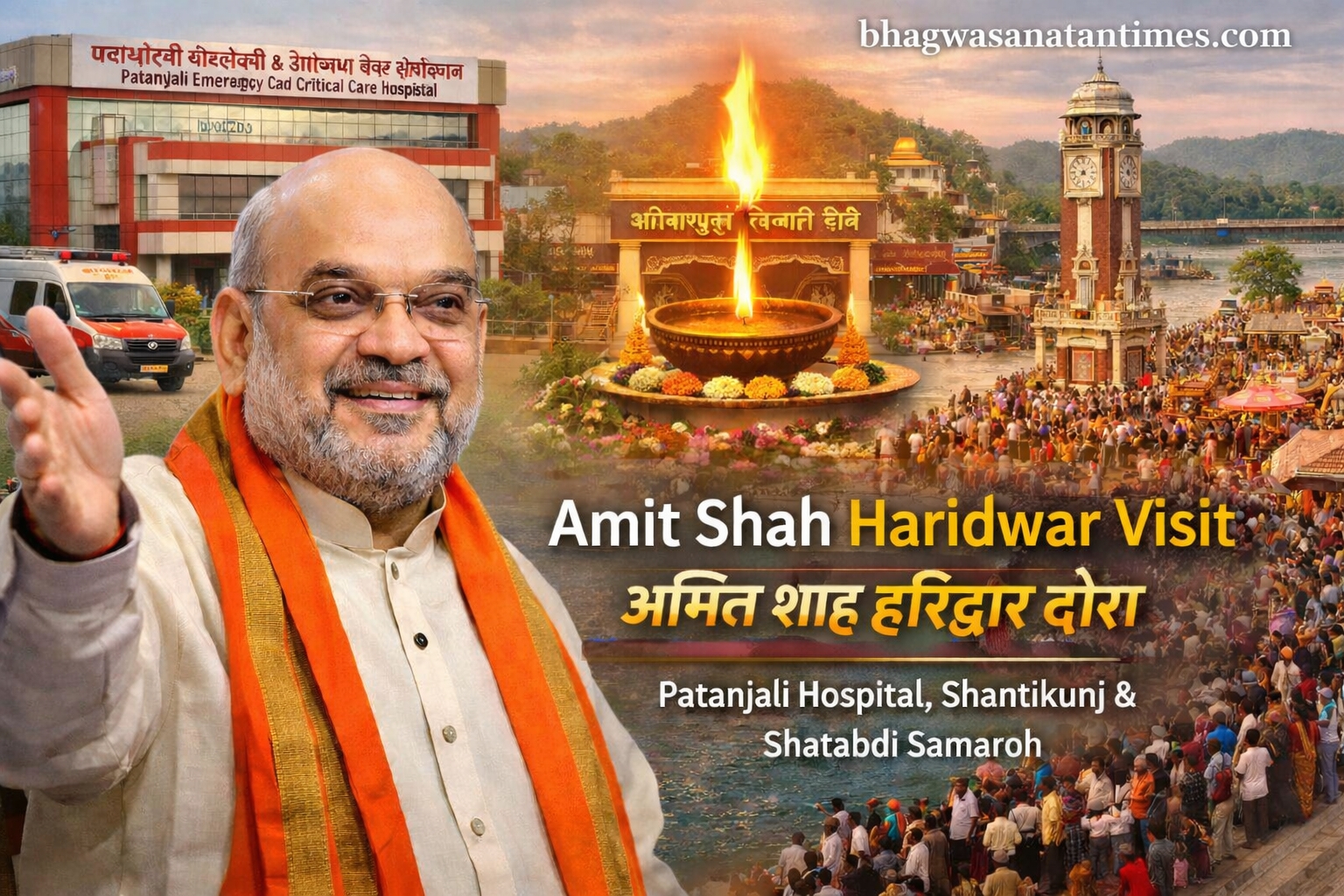 Indian Home Minister Amit Shah during his Haridwar visit in Uttarakhand, featuring Patanjali Emergency and Critical Care Hospital inauguration, Shantikunj Gayatri Teerth Akhand Jyoti Darshan, and Gayatri Parivar Shatabdi Samaroh 2026 at Bairagi Dweep, Haridwar.
